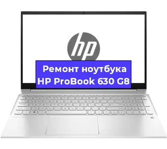 Замена петель на ноутбуке HP ProBook 630 G8 в Белгороде